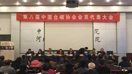 中国合唱协会