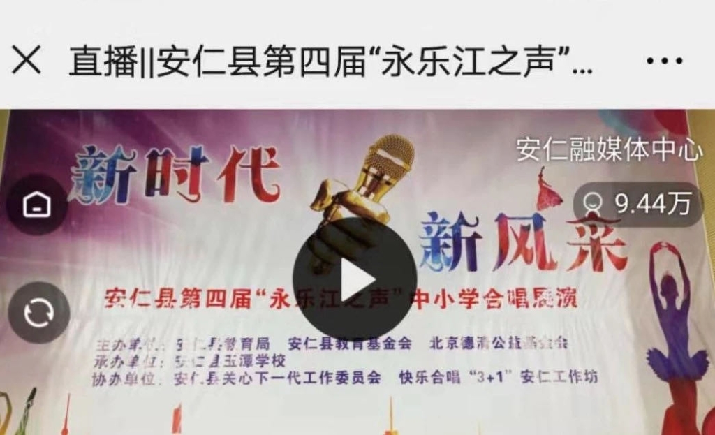 乡村中小学合唱展演直播吸睛指数MAX