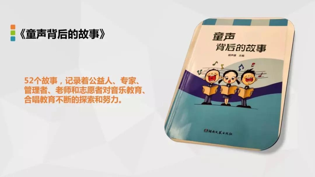 三、论文+故事，多维展现教师成果