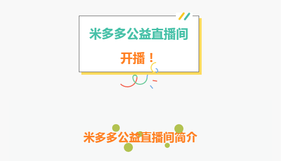 跟校长一起学唱歌，公益讲师带你玩