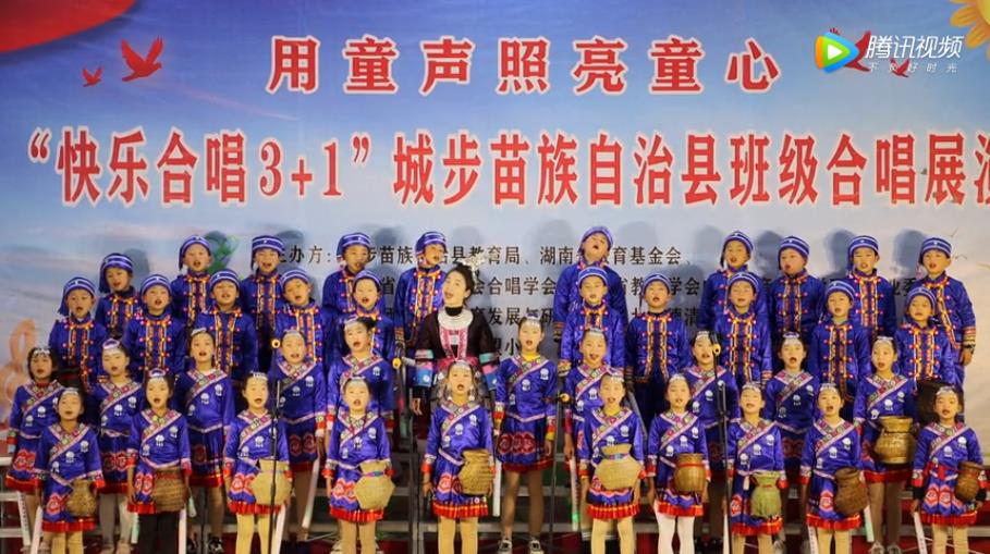 时隔16年，童声合唱展演再次点亮城步