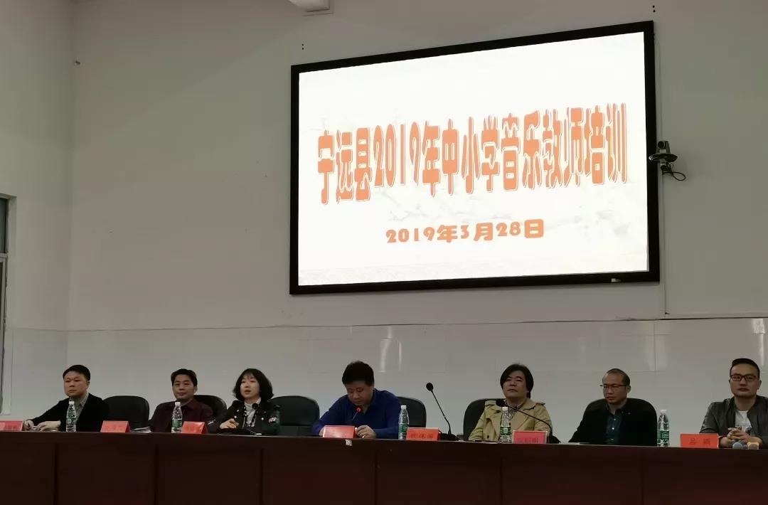宁远第一次大规模音乐教师培训终于来啦！