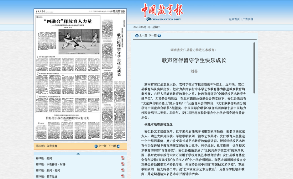局长说 | 将艺术课视同语数外主课，让歌声陪伴留守学生快乐成长