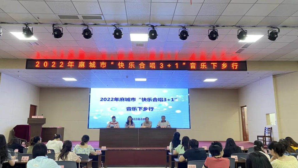 爱的四部曲 | 2022麻城市“快乐合唱3+1”音乐下乡行