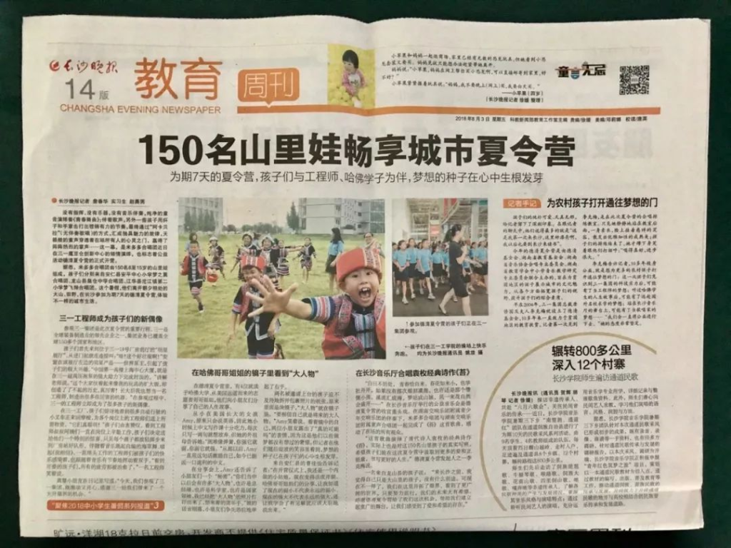 150名山里娃畅享城市夏令营