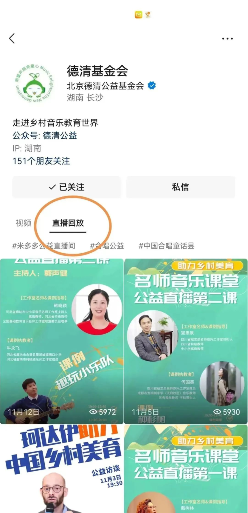 如何观看“直播回放”？请看本篇文章