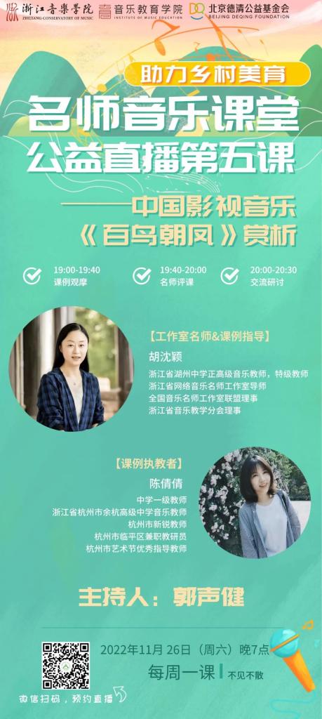 今晚直播第五课 | 陈倩倩：中国影视音乐《百鸟朝凤》赏析