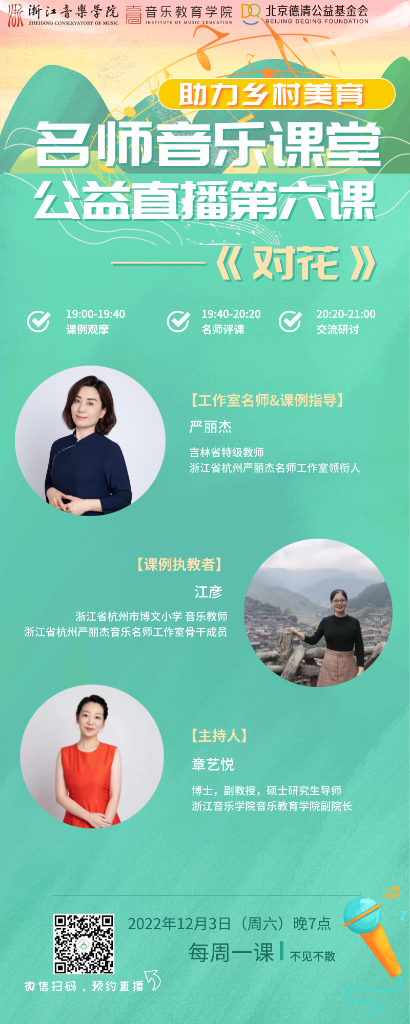 今晚直播第六课 | 江彦：《对花》