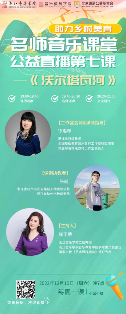 直播第七课 | 张威：初中音乐欣赏课《沃尔塔瓦河》