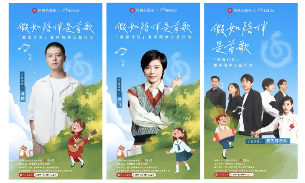 马頔、许飞、鹿先森乐队与安仁县乡村童声合唱团梦幻联动！