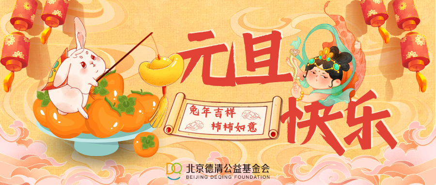 你会用什么词来形容德清公益的2022 ？