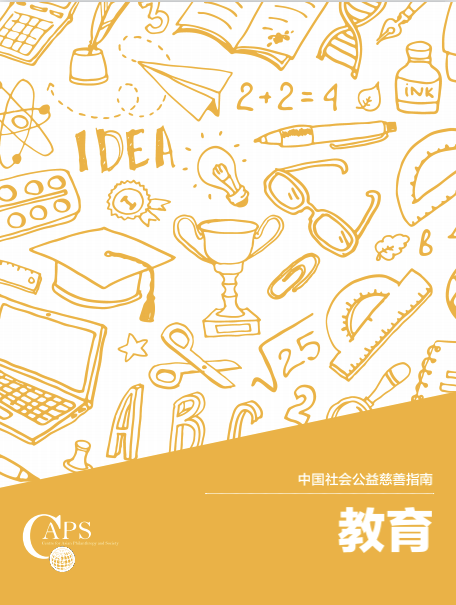 国际认可，案例入选《中国社会公益慈善指南》