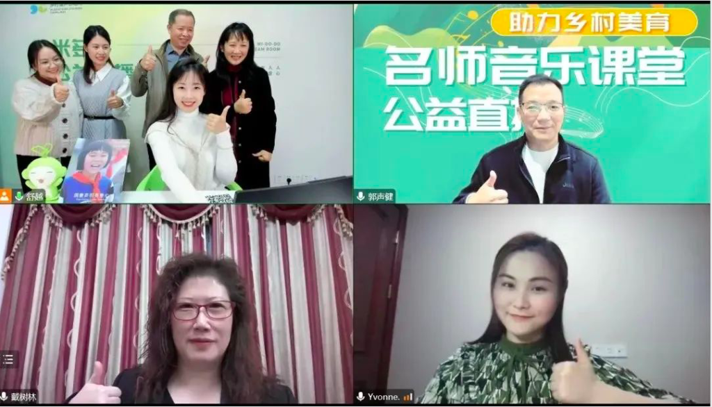 名师课堂直播间，助力乡村美育新招数