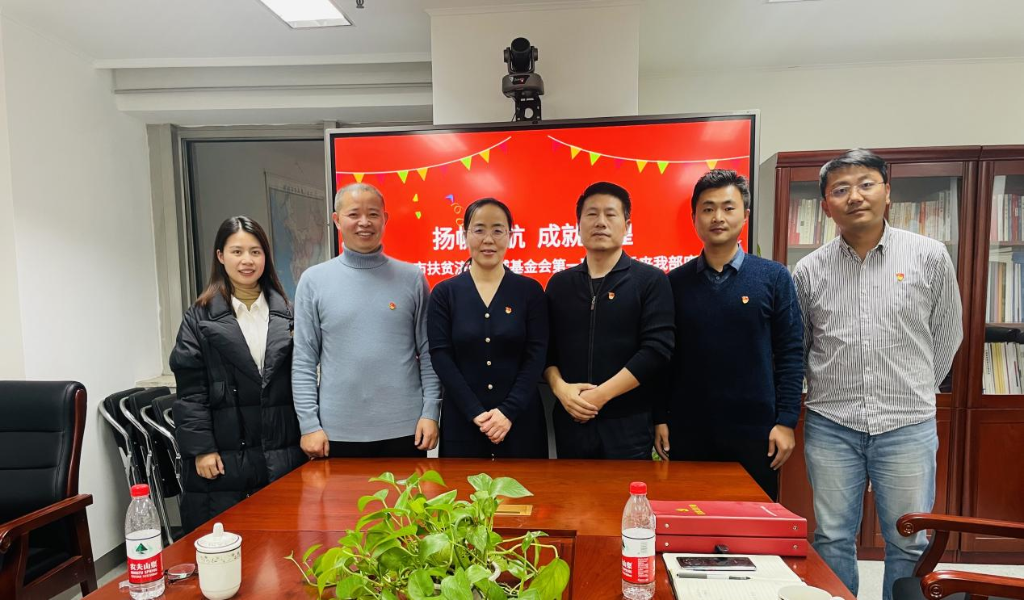 北京市扶贫济困领域基金会第一联合党委  深入调研北京德清公益基金会