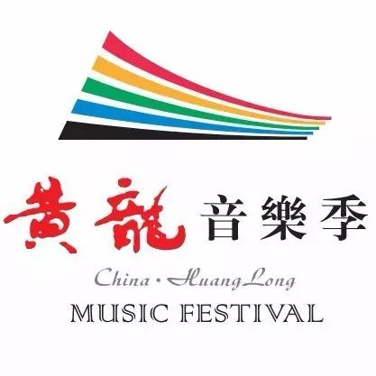 恭贺“快乐合唱3+1”项目县在黄龙音乐季中获奖！