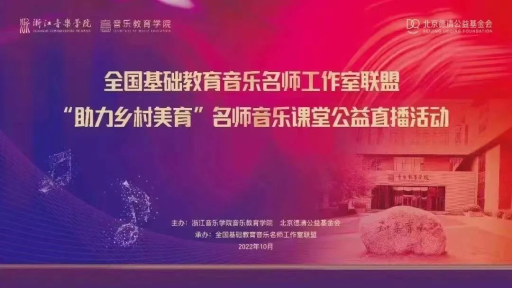 乡村美育公益行 | 大家期待的名师音乐课堂公益直播第二期终于要来啦！