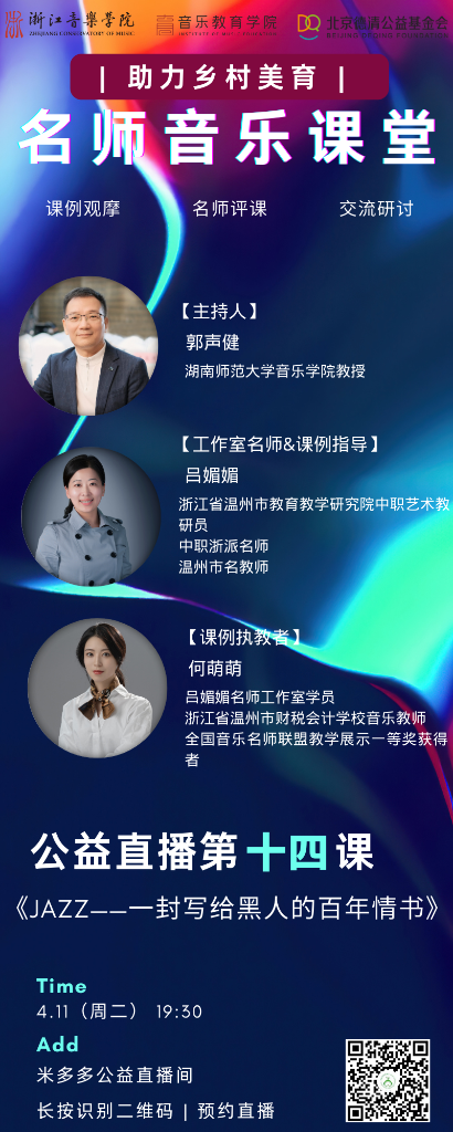 直播预告 | 一堂如情书般浪漫、优雅、随性的中职音乐课