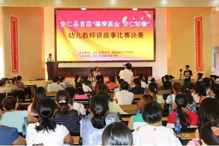 安仁县首届幼儿教师讲故事比赛圆满成功
