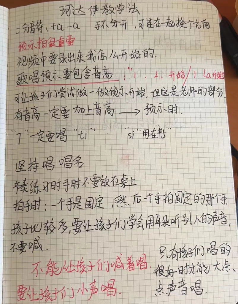 第七期珂达伊音乐教学法公益培训开始啦 | 整装出发，成为更好地自己！