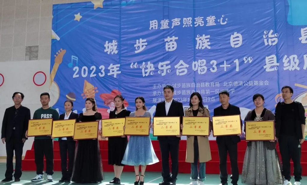 一起唱苗歌｜城步县2023年“快乐合唱3+1”县级合唱展演成功举办