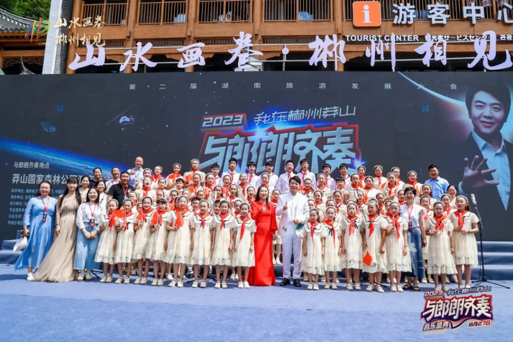 郴州山水，合唱童话——公益助力文旅