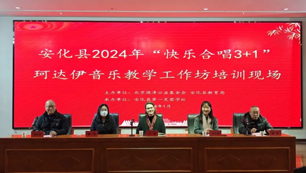 请查收一份来自匈牙利的礼物｜珂达伊公益培训来安化啦～
