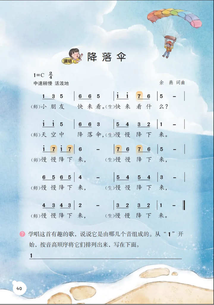 乡村美育E课堂第四周周记 | 云端音符飞扬 开启创意实践之旅