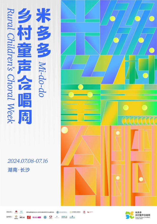 惊喜揭幕 | 2024米多多乡村童声合唱周定档7月8-16日