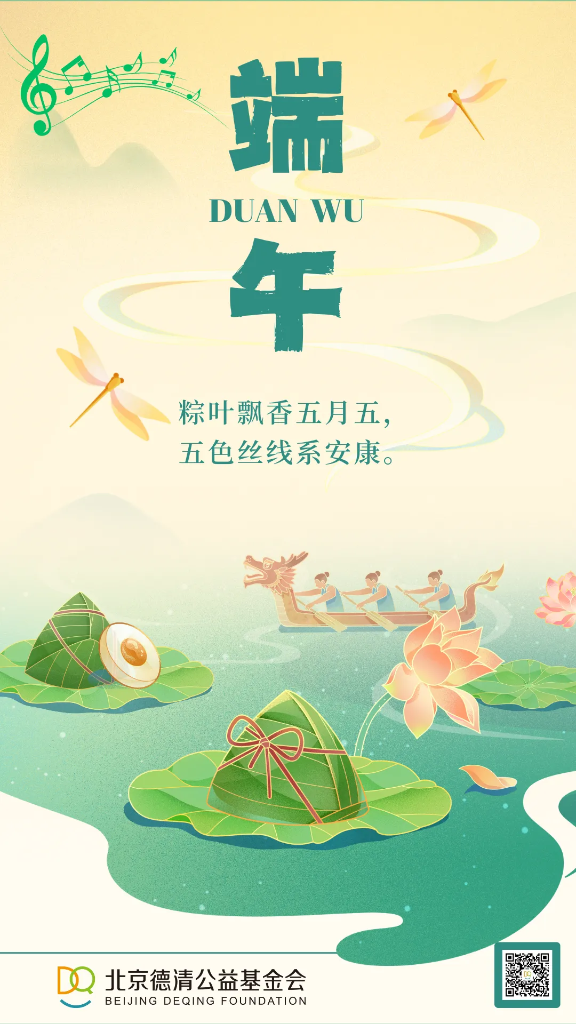 鼓点激昂 龙舟竞渡 -愿您端午安康！