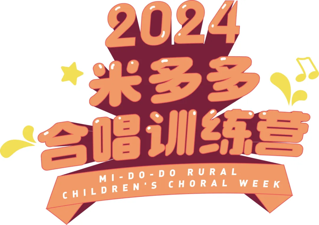 2024米多多合唱训练营第六课｜甘霖老师用神奇的魔法帮你打开合唱的快速通道