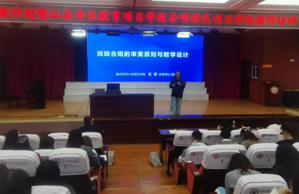 合唱实战培训｜“湖光-山桥计划垫江县音乐教育项目”首次入校培训