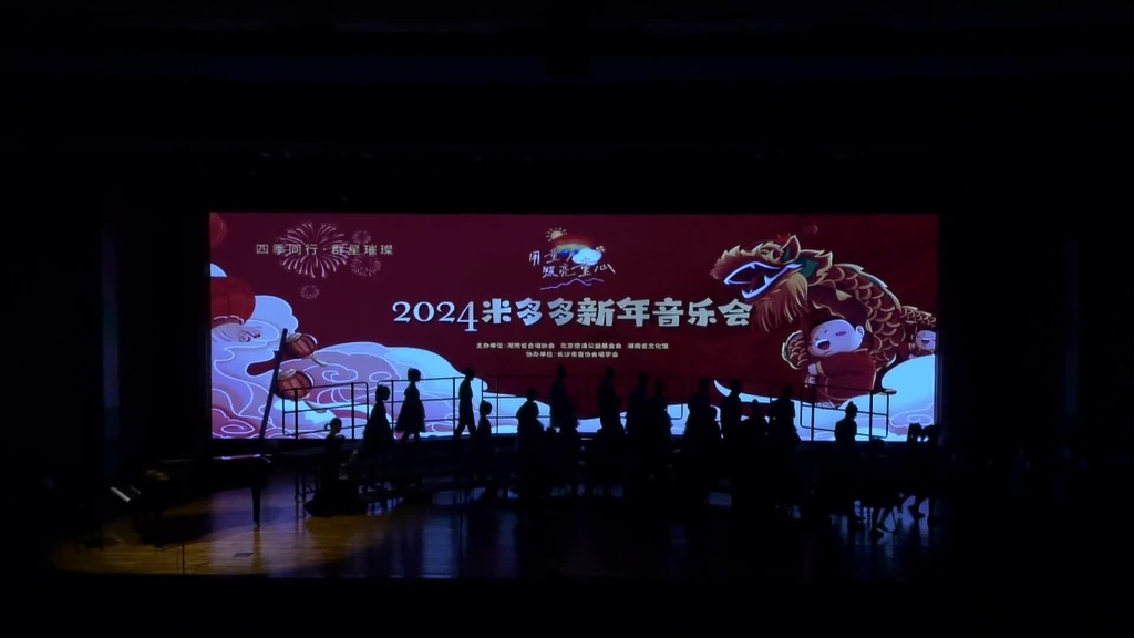 2024米多多新年音乐会