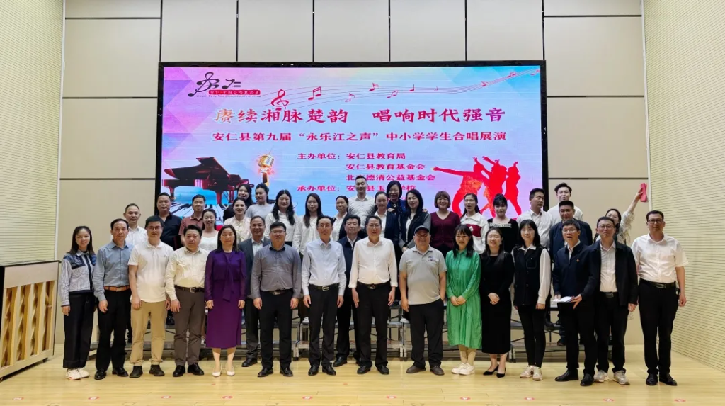 安仁县第九届“永乐江之声”中小学合唱展演｜续写县域美育新篇章