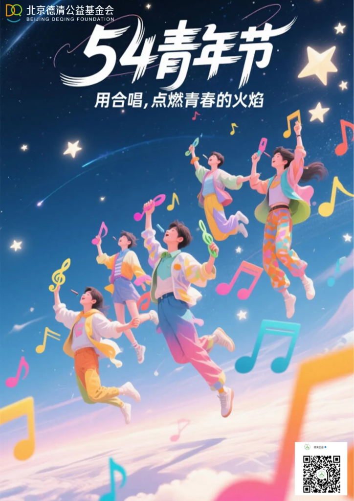 五四青年节 | 用合唱，点燃青春的火焰