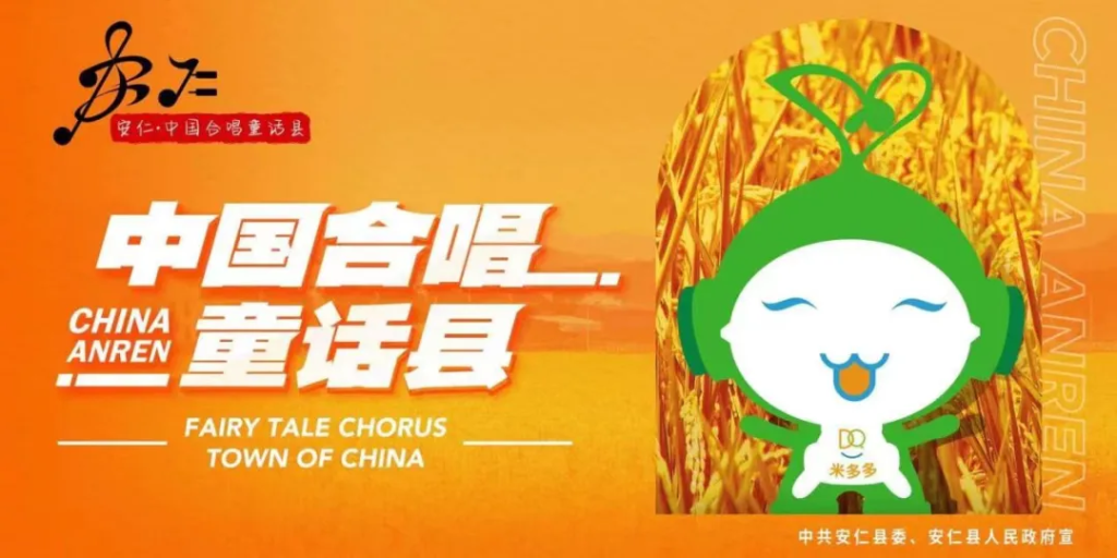 “快乐合唱3+1”共谱美育华章系列报道（3）安仁县十年磨一剑，打造中国合唱童话县