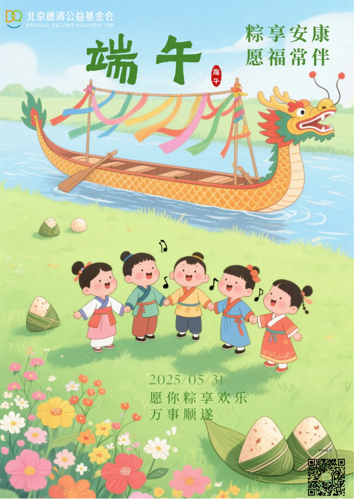 今日端午｜粽享安康 愿福常伴