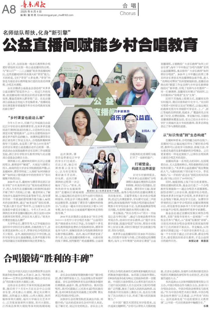 音乐周报｜米多多公益直播间赋能乡村合唱教育