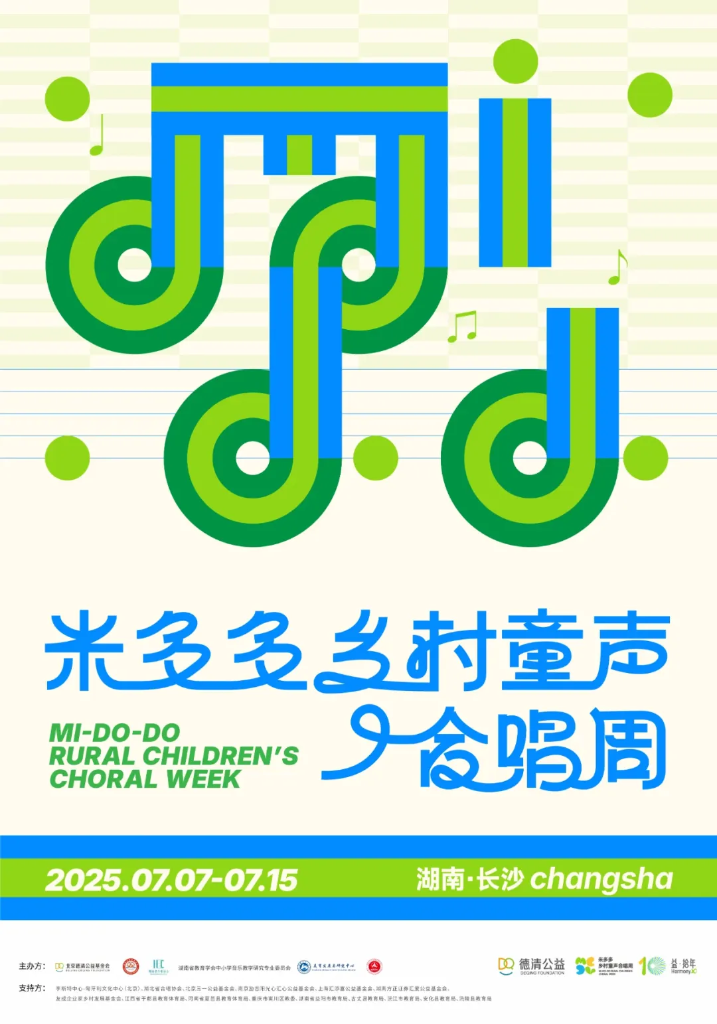 米多多合唱夏令营｜五支乡村童声顶流团集结长沙！