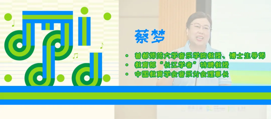音乐是慷慨的馈赠｜蔡梦在米多多乡村童声合唱周开幕式上的讲话