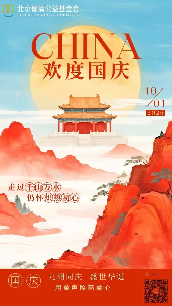 国庆节|九洲同庆 盛世华诞