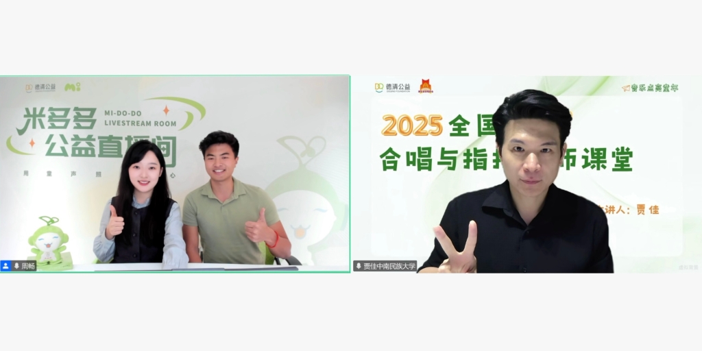 2025全国公益合唱与指挥名师课堂——《指向核心素养培育的班级合唱实践》