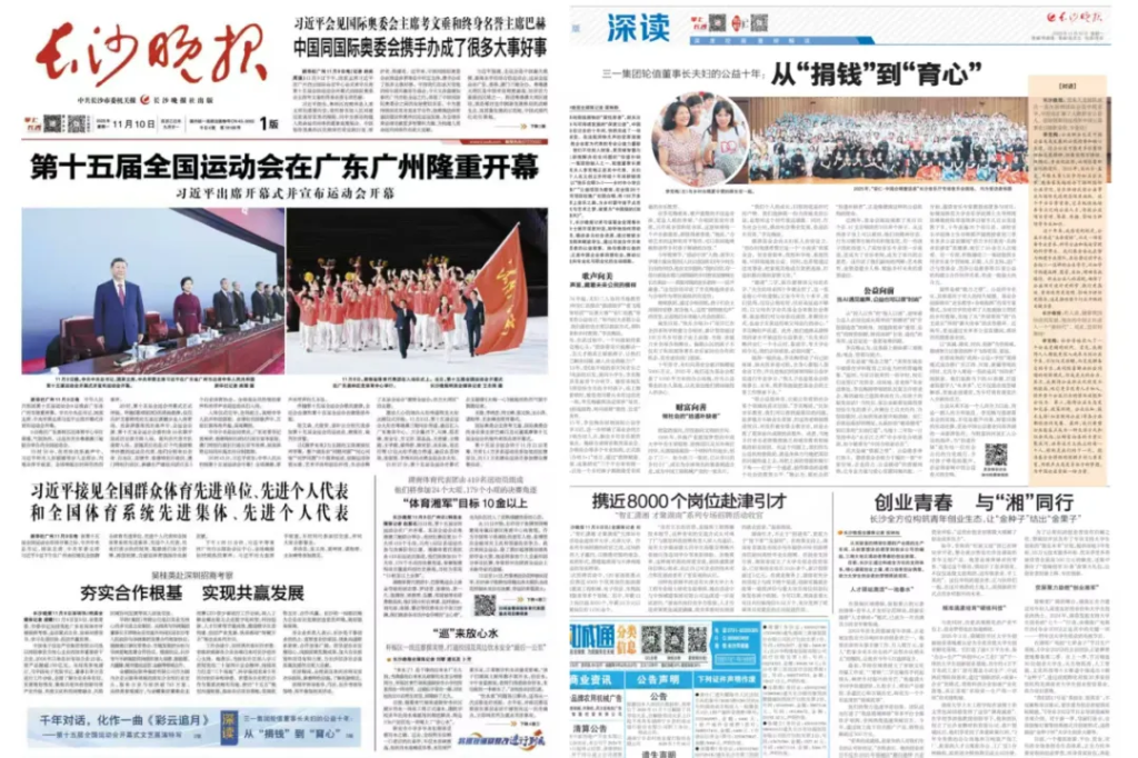 三一集团轮值董事长夫妇的公益十年： 从“捐钱”到“育心”