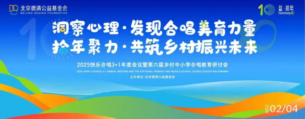 第六届乡村中小学合唱教育研讨会将于2月4日在长沙举办