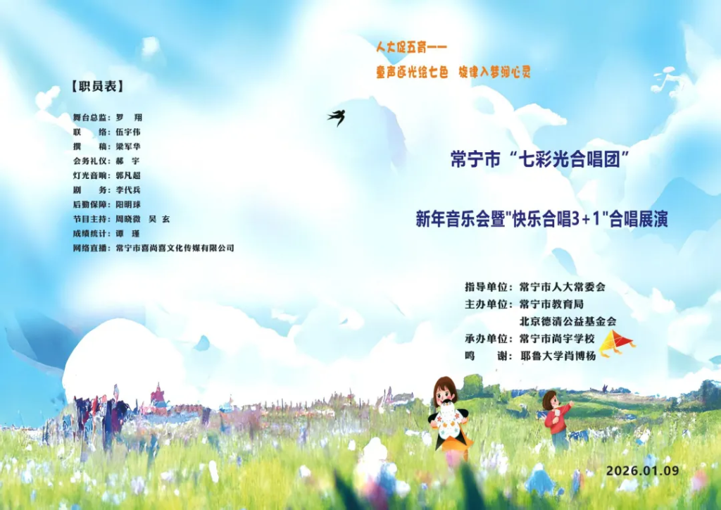 童声逐光｜常宁“快乐合唱3+1”展演，亮出美育新风采