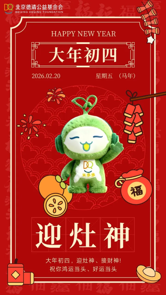 初四 | 恭迎灶神归故里  马岁春风入画堂