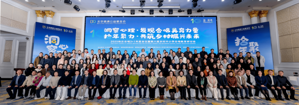 洞察心理・发现合唱美育力量｜第六届乡村中小学合唱教育研讨会在长沙举办