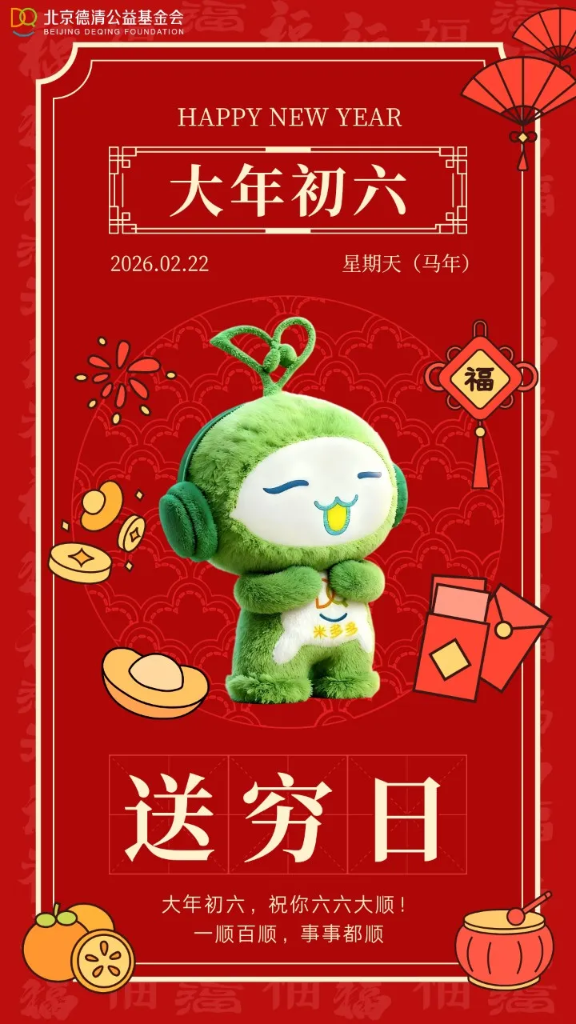 初六 | 千家万户气象新 福照家门岁丰盈