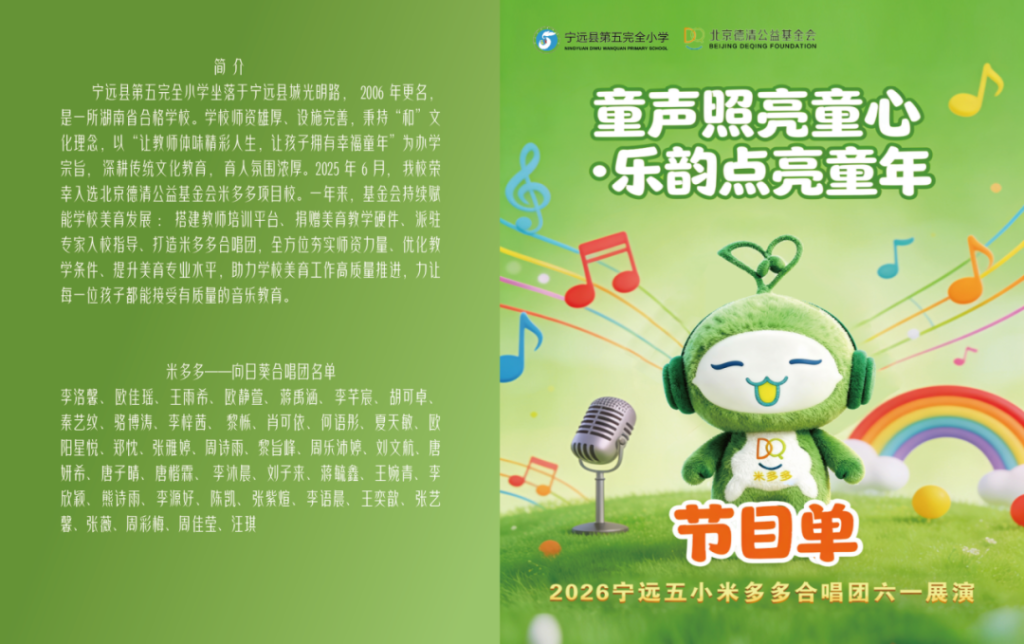 米多多合唱团万名少年唱响最美童年