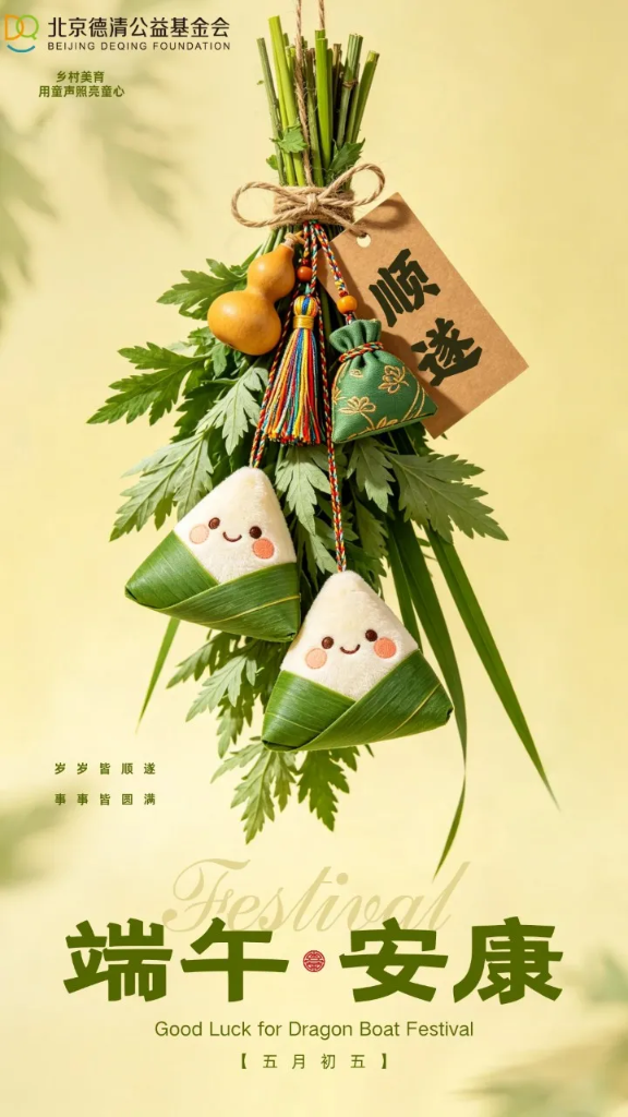 ​端午节 | 端午安康