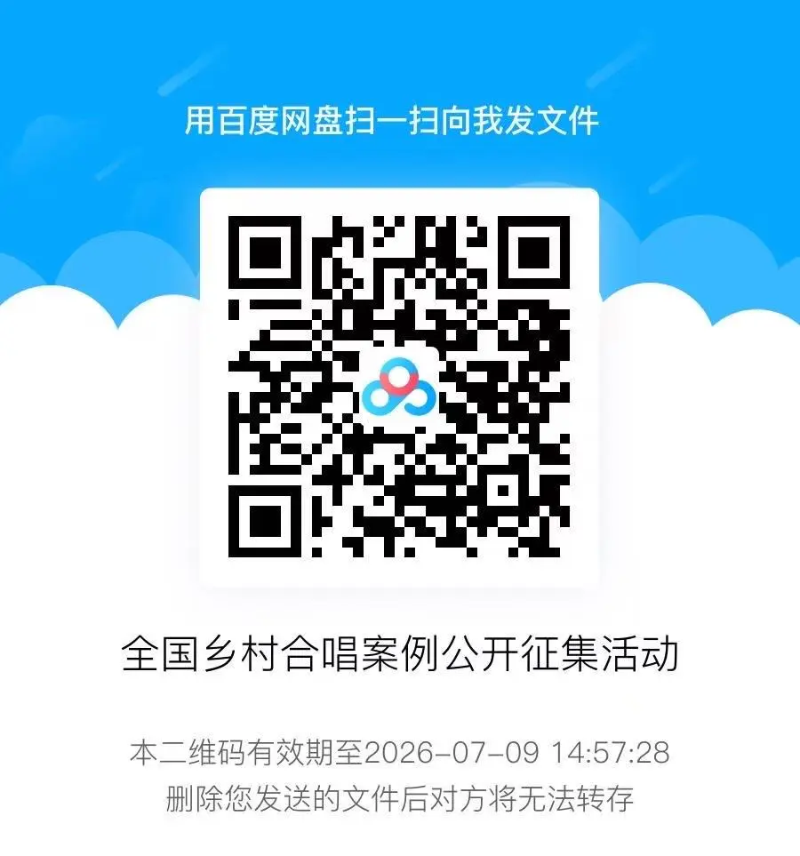 案例征集｜携手苏严惠教授专家团队，12期合唱指挥公益课预告，全国乡村合唱案例公开征集